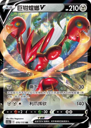 Scizor V