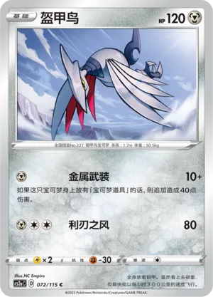 Skarmory