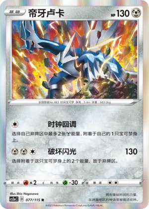 Dialga
