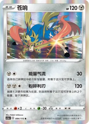 Zacian