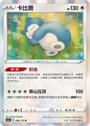 Snorlax