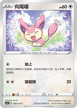 Skitty