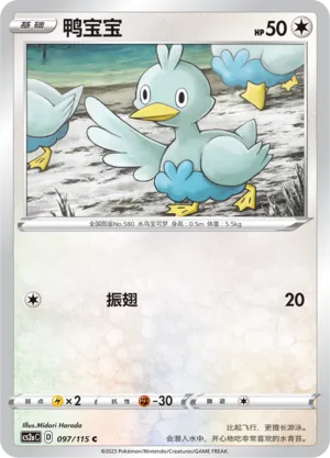 Ducklett