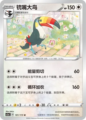 Toucannon