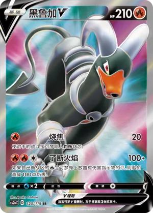 Houndoom V