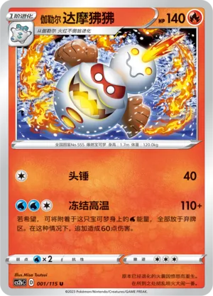 Galarian Darmanitan