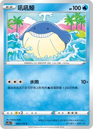 Wailmer