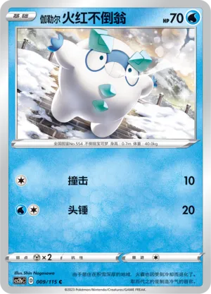 Galarian Darumaka