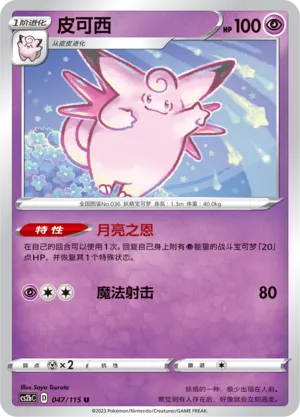 Clefable