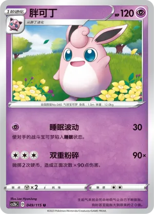 Wigglytuff