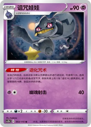 Banette