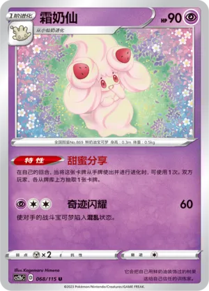 Alcremie