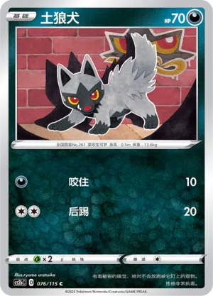 Poochyena
