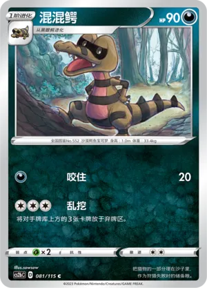Krokorok