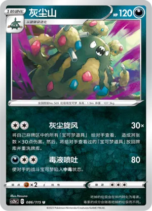 Garbodor