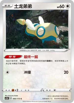 Dunsparce
