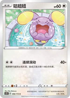 Whismur