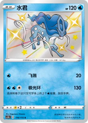 Suicune