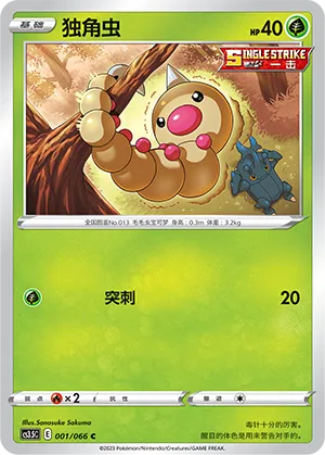Weedle