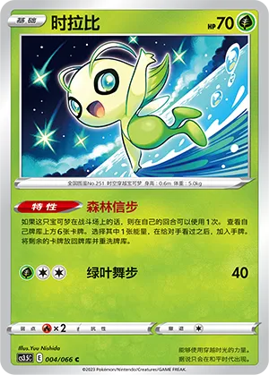 Celebi