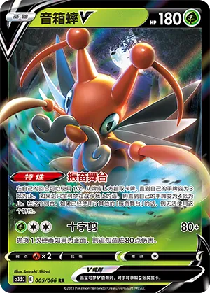 Kricketune V