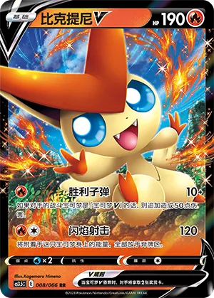 Victini V