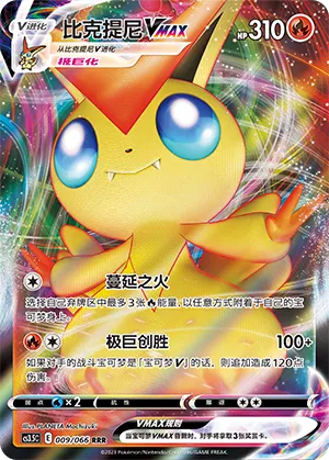 Victini VMAX