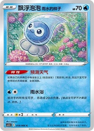 Castform Rainy Form