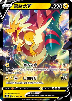 Dracozolt V