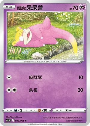 Galarian Slowpoke