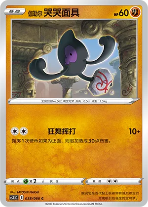 Galarian Yamask