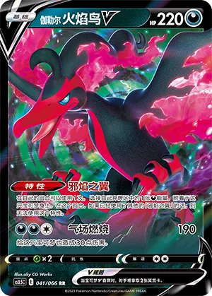 Galarian Moltres V