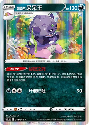 Galarian Slowking