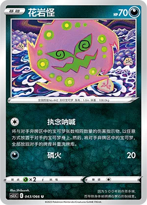 Spiritomb