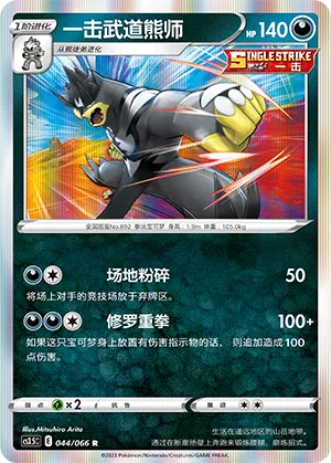 Single Strike Urshifu
