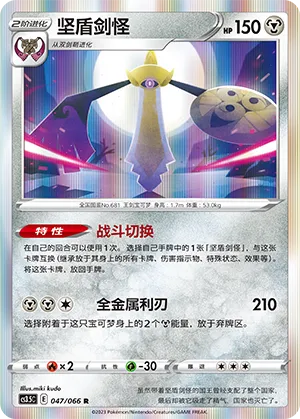 Aegislash