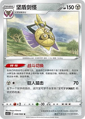 Aegislash
