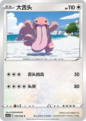 Lickitung