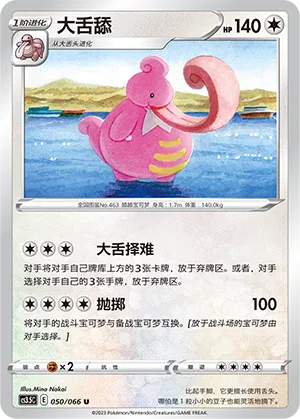 Lickilicky