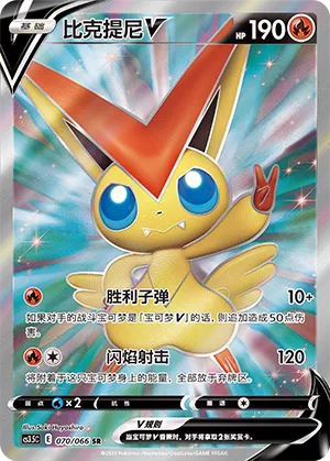 Victini V