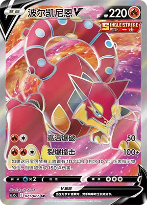 Volcanion V