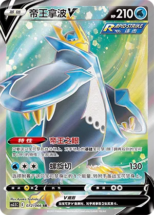Empoleon V