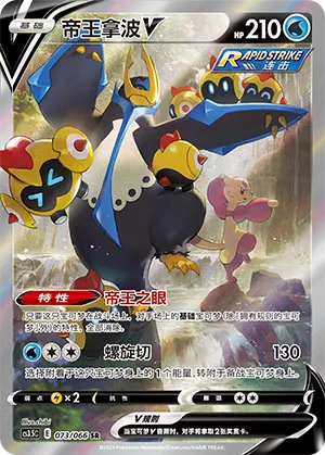 Empoleon V