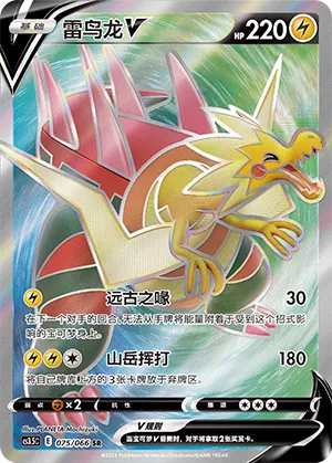 Dracozolt V