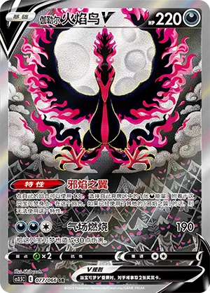 Galarian Moltres V