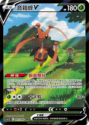 Kricketune V