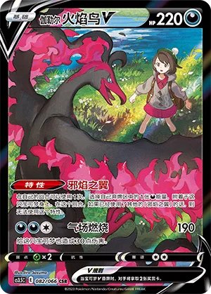 Galarian Moltres V