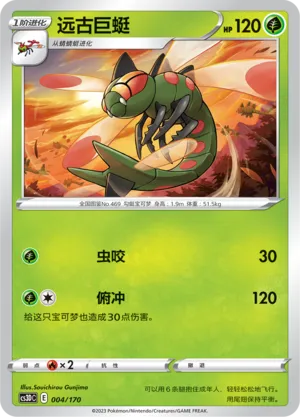 Yanmega