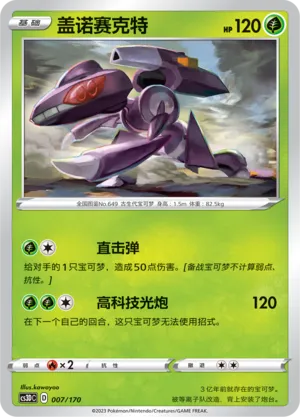 Genesect