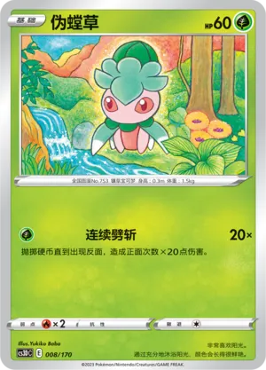 Fomantis